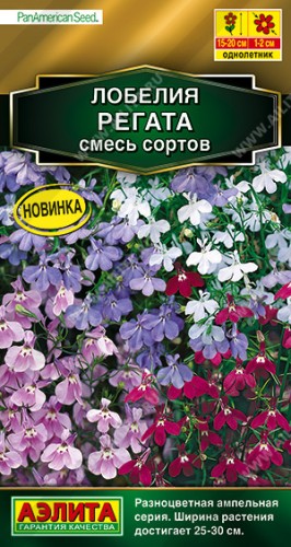 Лобелия Регата смесь сортов цв.п 3шт Аэлита