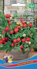 Томат Пиноккио цв.п. 20шт Уральский Дачник