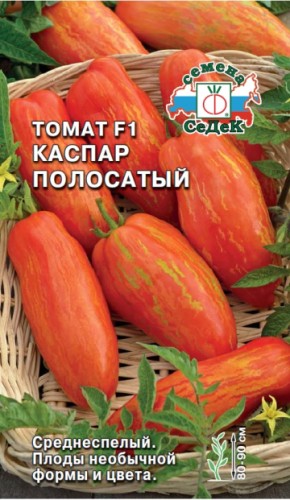 Томат Каспар Полосатый F1 цв.п 0,1гр СеДек