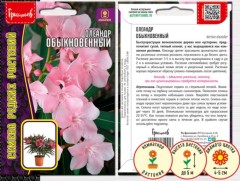 Олеандр Обыкновенный цв.п 0,1гр ИП Григорьев