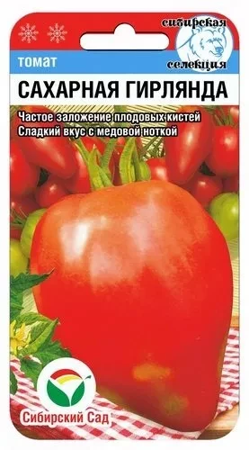 Томат Сахарная Гирлянда цв.п 20шт Сибирский Сад