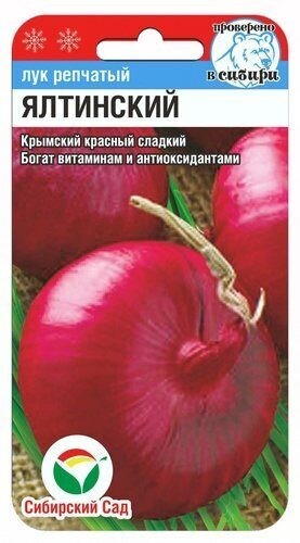 Лук репч. Ялтинский красный цв.п 60шт Сибирский Сад