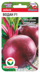Свёкла Водан F1 цв.п 75шт Сибирский Сад