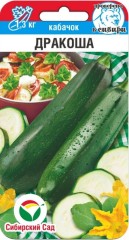 Кабачок Дракоша цв.п 5шт Сибирский Сад