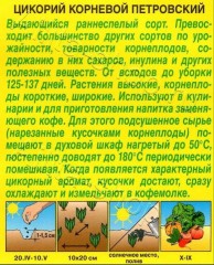 Цикорий Петровский корневой цв.п 0,5гр Аэлита