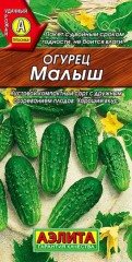 Огурец Малыш цв.п 10шт Аэлита