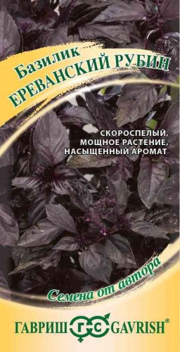Базилик Ереванский Рубин цв.п 0,3гр Гавриш