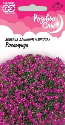Лобелия Розамунда длинночерешковая цв.п 0,01 гр Гавриш