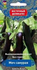 Баклажан Меч Самурая цв.п 0,25гр Поиск