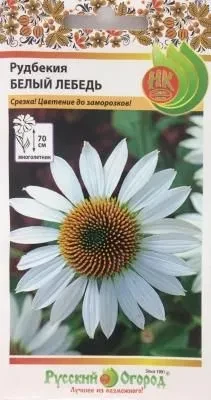 Рудбекия Белый Лебедь цв.п 30шт НК Русский Огород