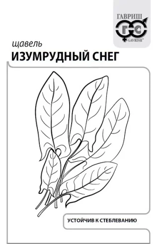 Щавель Изумрудный Снег бел.п 0,5гр Гавриш