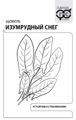 Щавель Изумрудный Снег бел.п 0,5гр Гавриш