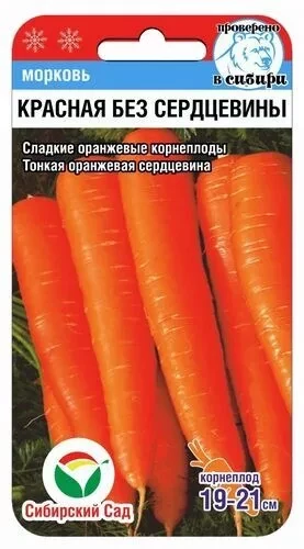 Морковь Красная без сердцевины цв.п 2гр Сибирский Сад