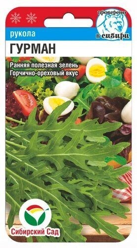 Рукола Гурман цв.п 0,5гр Сибирский Сад