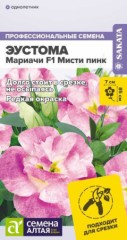 Эустома Мариарчи F1 Мисти пинк цв.п 5шт Семена Алтая