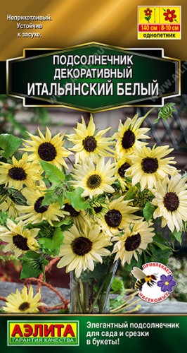 Подсолнечник декоративный Итальянский Белый цв.п 0,3гр Аэлита