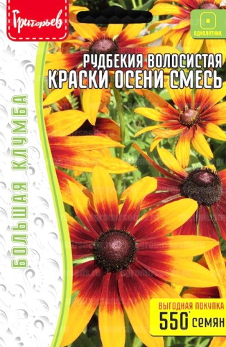 Рудбекия Краски Осени Смесь волосистая цв.п 0,35гр ИП Григорьев