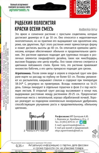 Рудбекия Краски Осени Смесь волосистая цв.п 0,35гр ИП Григорьев