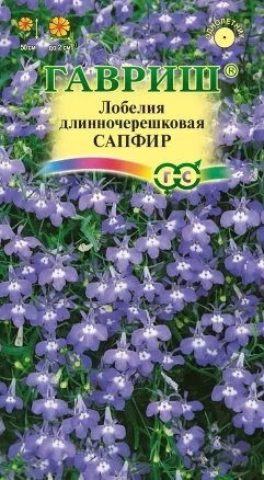 Лобелия Сапфир длинночерешковая цв.п 0,05гр Гавриш
