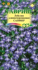 Лобелия Сапфир длинночерешковая цв.п 0,05гр Гавриш