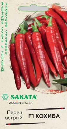 Перец острый Кохиба F1 цв.п 5шт SAKATA Гавриш