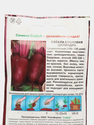 Свёкла Цилиндра цв.п 3гр СеДек