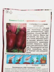 Свёкла Цилиндра цв.п 3гр СеДек