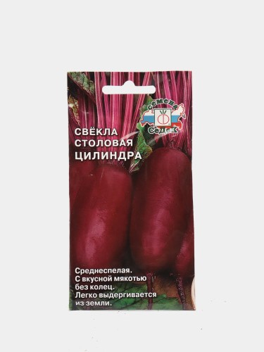 Свёкла Цилиндра цв.п 3гр СеДек