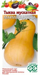 Тыква Мармеладница цв.п 2гр Гавриш
