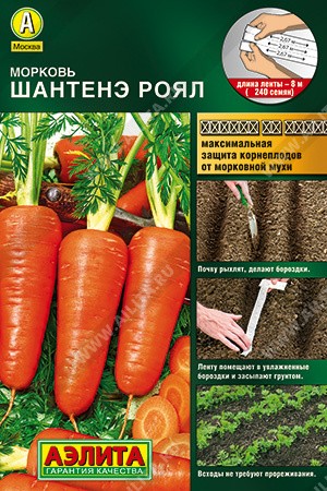 Морковь гранулы Шантенэ Роял цв.п 300шт Аэлита