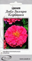 Цинния Захара Клубника цв.п 5шт Сортсемовощ