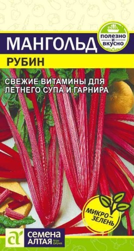 Мангольд Рубин (листовая свёкла) цв.п 1гр Семена Алтая