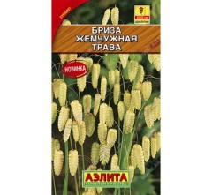 Бриза Жемчужная трава цв.п 0,2гр Аэлита