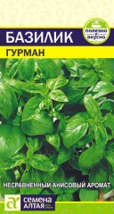 Базилик Гурман цв.п 0,3гр Семена Алтая