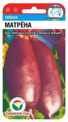Свёкла Матрена цв.п 2гр Сибирский Сад