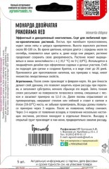 Монарда Panorama Red двойчатая цв.п 5шт ИП Григорьев