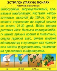 Эстрагон (тархун) Монарх цв.п 0,05гр Аэлита