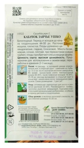 Кабачок Заячье Ушко цв.п 10шт Сортсемовощ