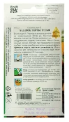 Кабачок Заячье Ушко цв.п 10шт Сортсемовощ