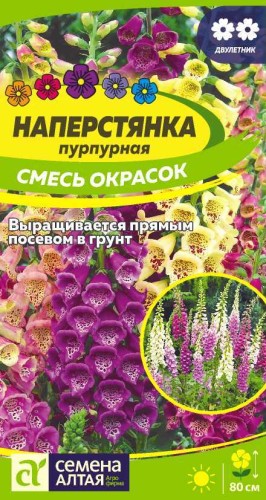 Наперстянка пурпурная Смесь Окрасок цв.п 0,2гр Семена Алтая