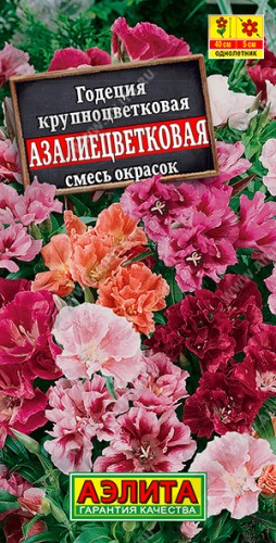Годеция Азалиецветковая смесь цв.п 0,2гр Аэлита