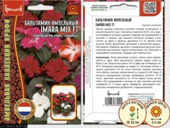 Бальзамин Imara Mix F1 ампельный цв.п 5шт ИП Григорьев