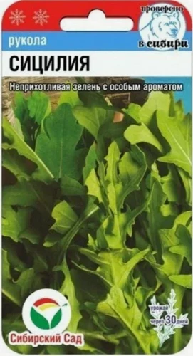 Рукола Сицилия цв.п 0,3гр НК Русский Огород