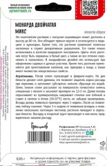 Монарда Микс двойчатая цв.п 0,05гр ИП Григорьев