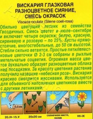 Вискария Разноцветное Сияние, смесь сортов цв.п 0,1гр Аэлита