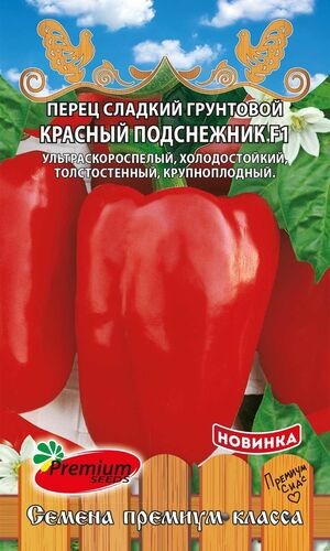 Перец Красный Подснежник F1 цв.п 0,07гр Премиум Сидс