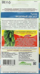 Тыква Медовый Август цв.п 6шт Уральский Дачник