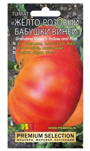 Томат Жёлто-Розовый Бабушки Виней цв.п 5шт Мязина
