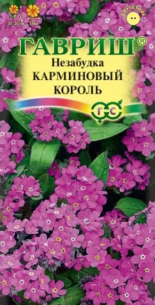 Незабудка Карминовый Король цв.п 0,1гр Гавриш