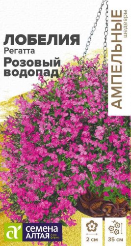 Лобелия Регатта Розовый Водопад цв.п 8шт Семена Алтая